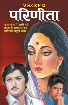 Paperback Parinita [Hindi] Book