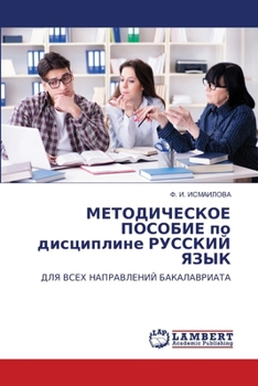 Paperback МЕТОДИЧЕСКОЕ ПОСОБИЕ по [Russian] Book