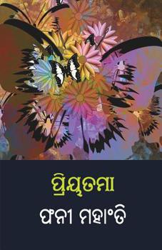 Paperback Priyatama [Oriya] Book