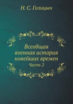 Paperback &#1042;&#1089;&#1077;&#1086;&#1073;&#1097;&#1072;&#1103; &#1074;&#1086;&#1077;&#1085;&#1085;&#1072;&#1103; &#1080;&#1089;&#1090;&#1086;&#1088;&#1080;& [Russian] Book