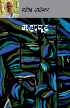 Paperback Mahapoor [Marathi] Book