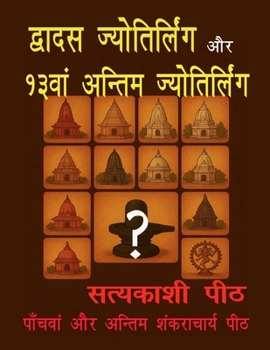 Paperback Dvadash jyotirlianga aur 13van antim jyotirlianga [Hindi] Book