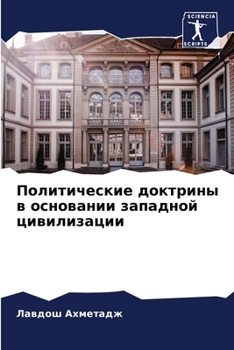 Paperback Политические доктрины в [Russian] Book