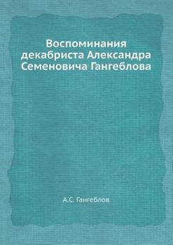 Paperback Воспоминания декабрист&# [Russian] Book