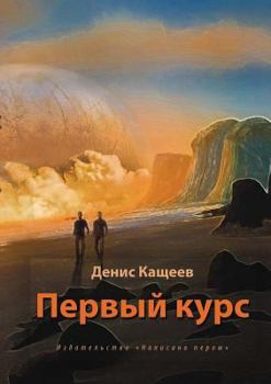 Paperback Pervyj Kurs [Russian] Book