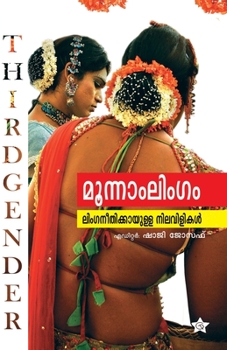 Paperback Malabarkalapam oru punar vayana [Malayalam] Book