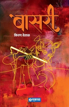 Paperback KiranVetal [Marathi] Book