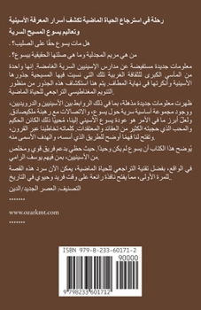 Paperback الإسينيون أبناء النور [Arabic] Book