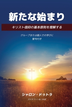 Paperback New Beginnings 新たな始まり [Japanese] [Large Print] Book