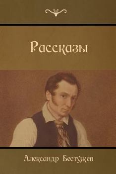 Paperback Stories [Russian] Book