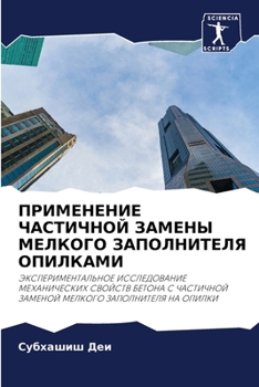 Paperback ПРИМЕНЕНИЕ ЧАСТИЧНОЙ ЗА& [Russian] Book
