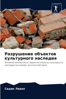 Разрушение объектов культурного наследия: Влияние мятежа Боко Харам на объекты культурного наследия на северо-востоке Нигерии