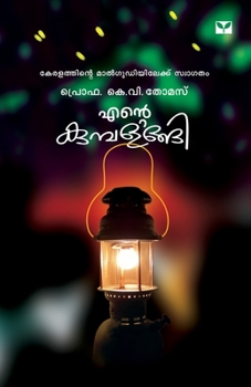Paperback ente kumbalangi [Malayalam] Book