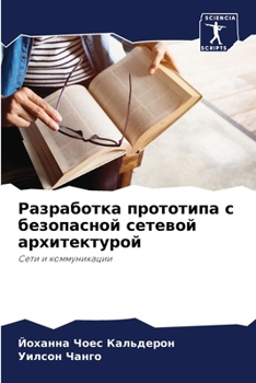 Paperback Разработка прототипа с б [Russian] Book