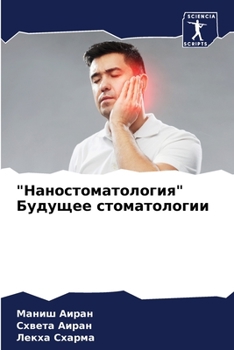 Paperback "Наностоматология" Будущ [Russian] Book