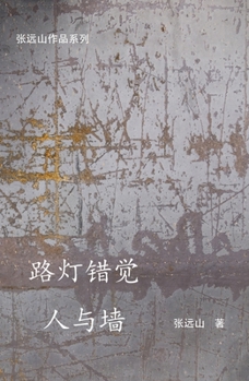 Paperback 路灯错觉-人与墙 [Chinese] Book