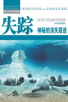 Paperback 失踪：神秘的消失踪迹 [Chinese] Book