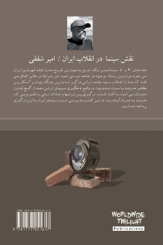 Paperback نقش سینما در انقلاب ایران [Persian] Book