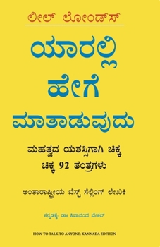 Paperback How to talk to Anyone [Kannada] Book