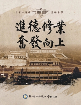 Paperback &#36914;&#24503;&#20462;&#26989;&#22894;&#30332;&#21521;&#19978; - &#30465;&#31435;&#36914;&#24503;&#23526;&#39511;&#20013;&#23416;: Chorography of Ji [Chinese] Book