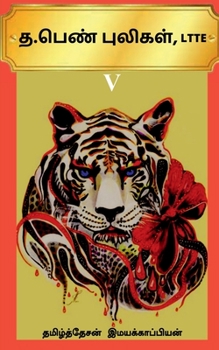 Paperback T.Penpuligal, Ltte -5 / த.பெண் புலிகள், Ltte - 5 [Tamil] Book