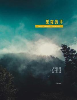 Paperback Hands in Darkness [Chinese] Book