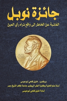 Paperback جائزة نوبل [Arabic] Book