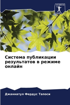 Paperback Система публикации резу& [Russian] Book