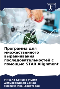 ????????? ??? ?????????????? ???????????? ??????????????????? ? ??????? STAR Alignment (Russian Edition)