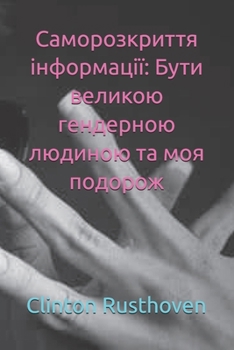 Paperback Саморозкриття інформац&# [Ukrainian] Book
