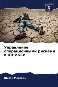 Paperback Управление операционны&# [Russian] Book