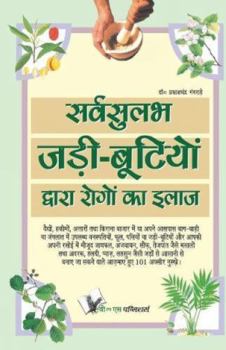 Paperback Sarvsulabh Jadi Bootio Dwara Rogo Ka Ilaz [Hindi] Book