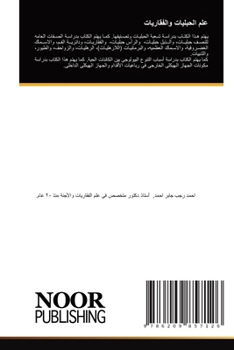Paperback علم الحبليات والفقاريات [Arabic] Book