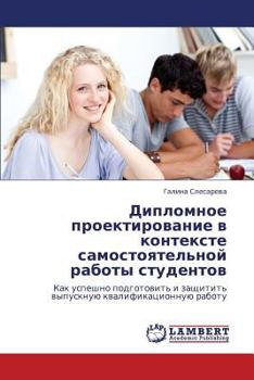 Diplomnoe Proektirovanie V Kontekste Samostoyatel'noy Raboty Studentov