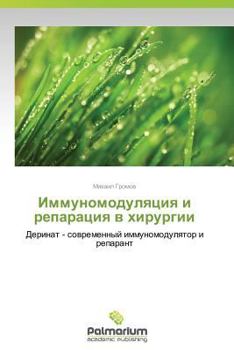 Paperback Immunomodulyatsiya I Reparatsiya V Khirurgii [Russian] Book