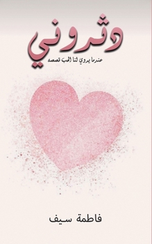 Paperback دثروني [Arabic] Book