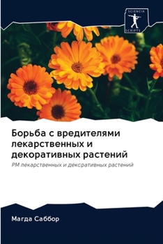 Paperback Борьба с вредителями лек [Russian] Book