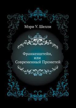 Paperback Frankenshtejn, ili Sovremennyj Prometej [Russian] Book