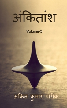 Paperback ankitaansh 5 / &#2309;&#2306;&#2325;&#2367;&#2340;&#2366;&#2306;&#2358; 5 [Hindi] Book