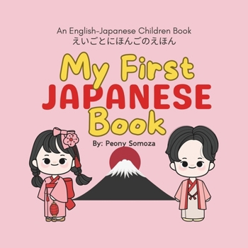 My First Japanese Book: えいごとにほんごのえほん
