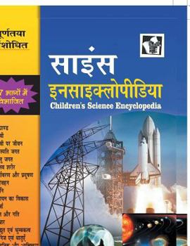 Paperback Children's Science Encyclopedia (Hindi) [Hindi] Book