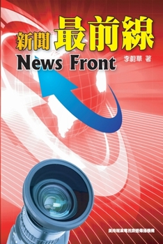 Paperback 新聞最前線: News Front (English-Chinese Bilingual Edition) [Chinese] Book
