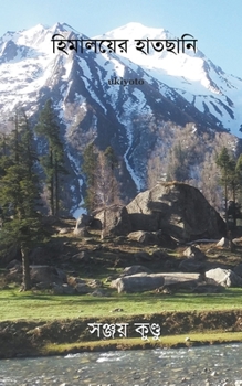 Paperback Himalayer Hatchani [Bengali] Book