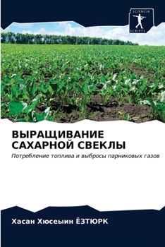 ВЫРАЩИВАНИЕ САХАРНОЙ СВ&