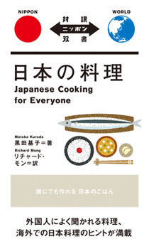 Paperback Japanese Cooking for Everyone [Japanese] Book