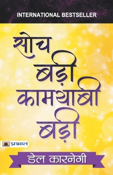 Paperback Soch Badi Kamyabi Badi [Hindi] Book