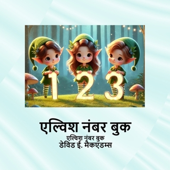 Paperback एल्विश नंबर बुक: एल्विश नæ [Hindi] [Large Print] Book