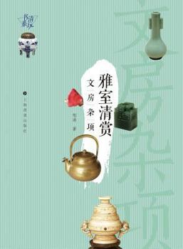 Paperback 清玩书系-雅室清赏: 文房杂项 - 世纪集团 [Chinese] Book