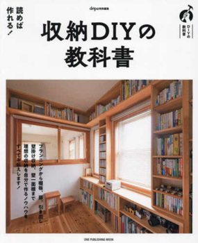 Paperback Manual for DIY Storage [Japanese] Book