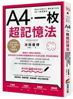 Paperback A4 Super Memory Method [Chinese] Book